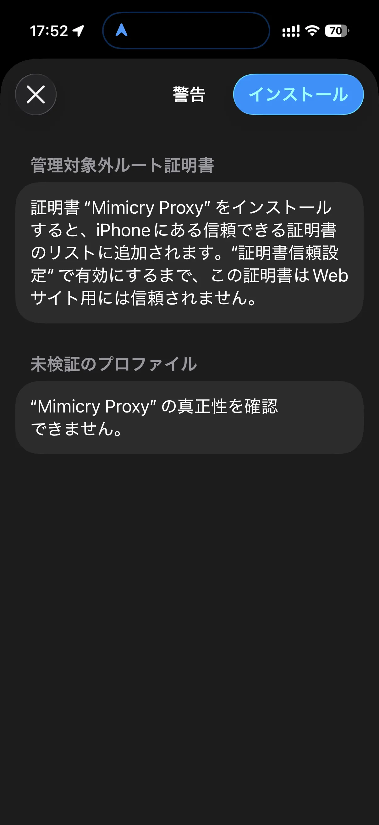インストールをタップ