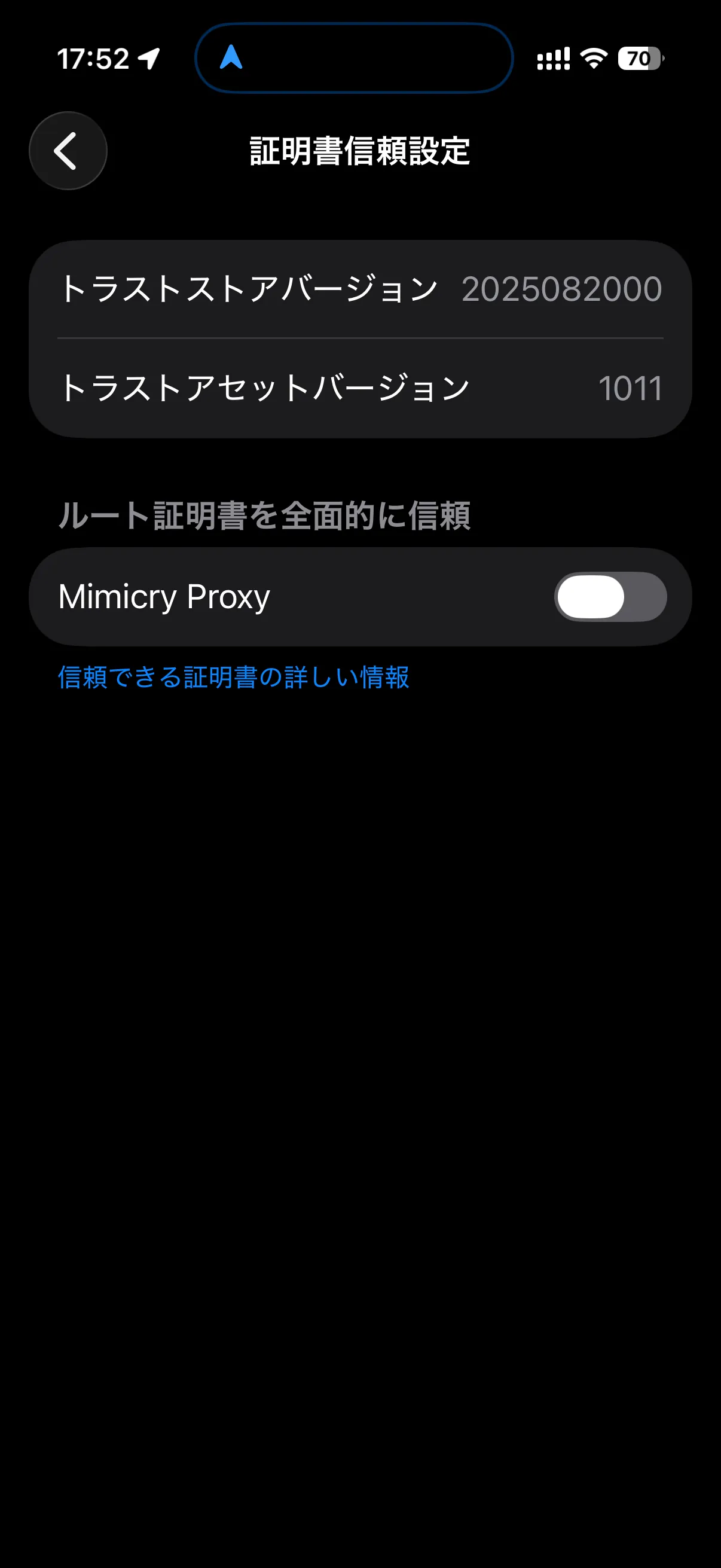 設定 > 一般 > 情報 > 証明書信頼設定