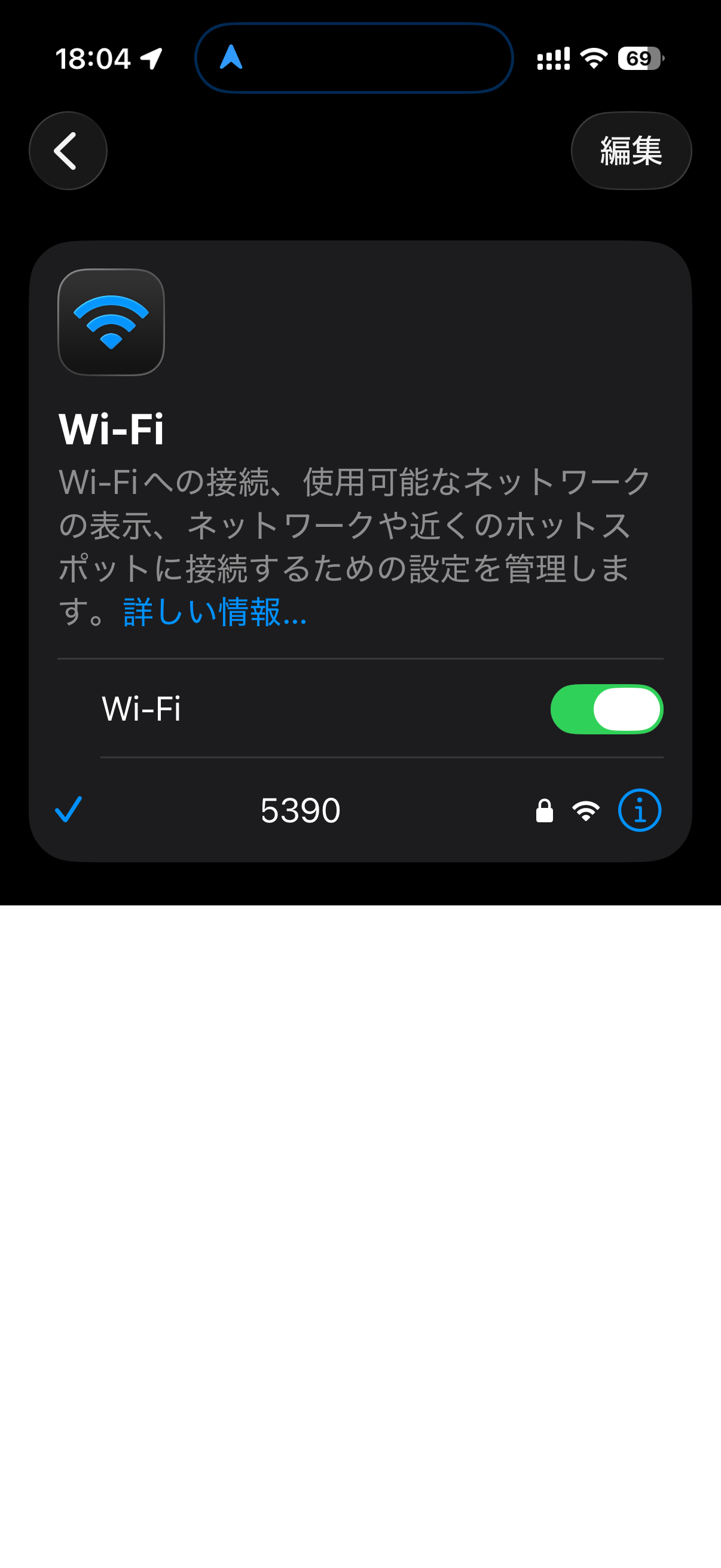 設定 > Wi-Fi > 接続中のネットワークを選択