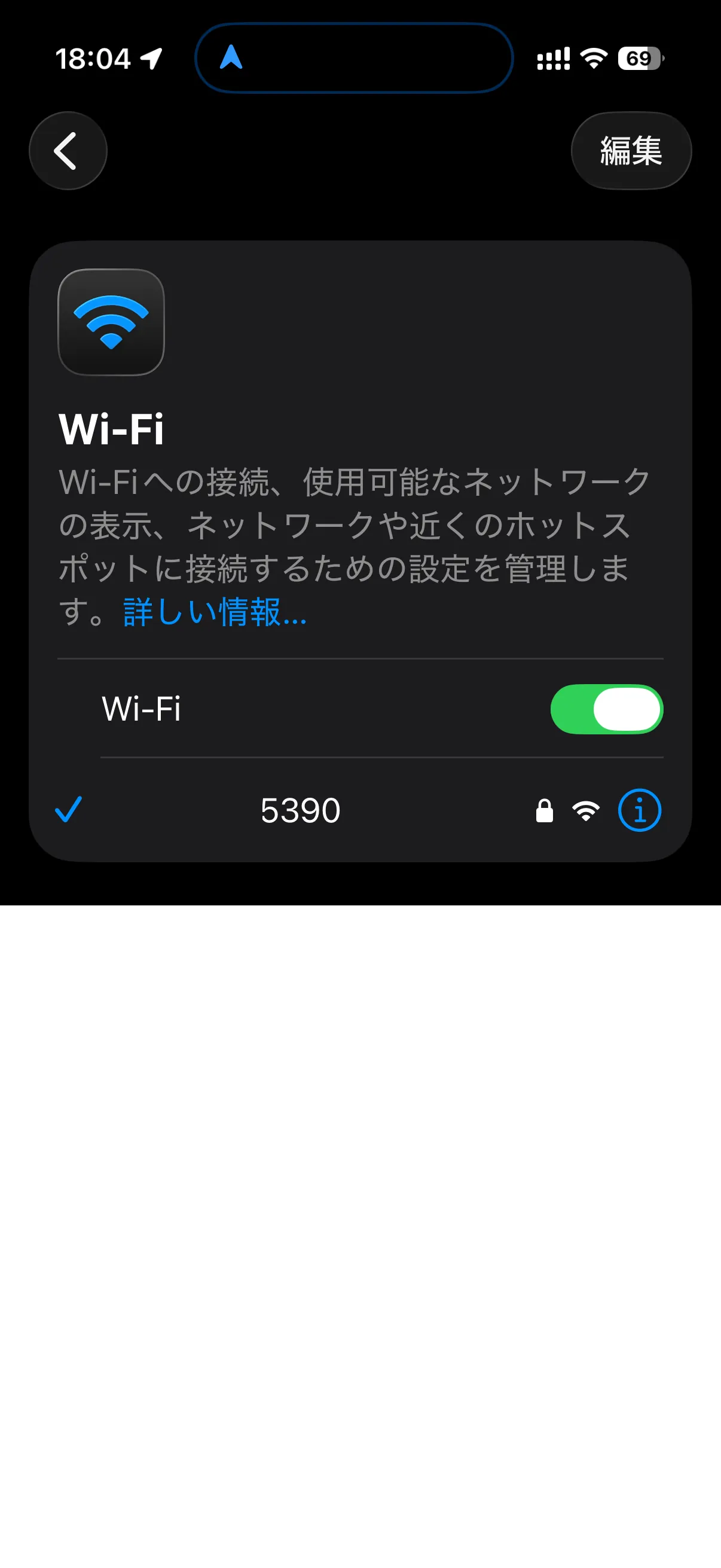 設定 > Wi-Fi > 接続中のネットワークを選択
