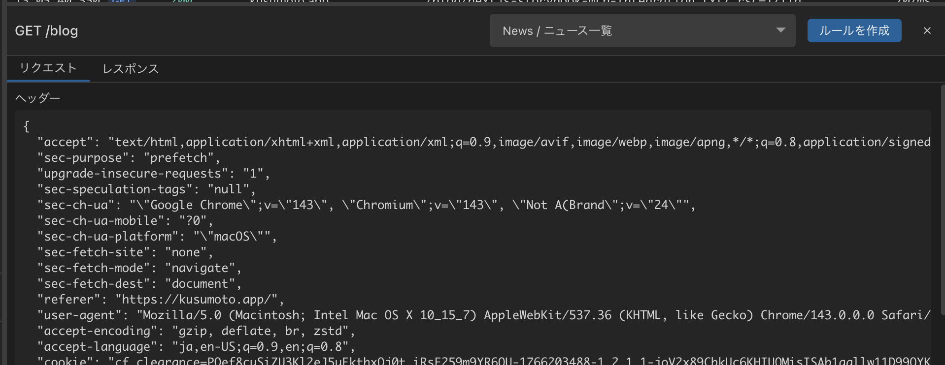 通信ログ詳細パネル。リクエストとレスポンスのヘッダー、ボディが表示されている