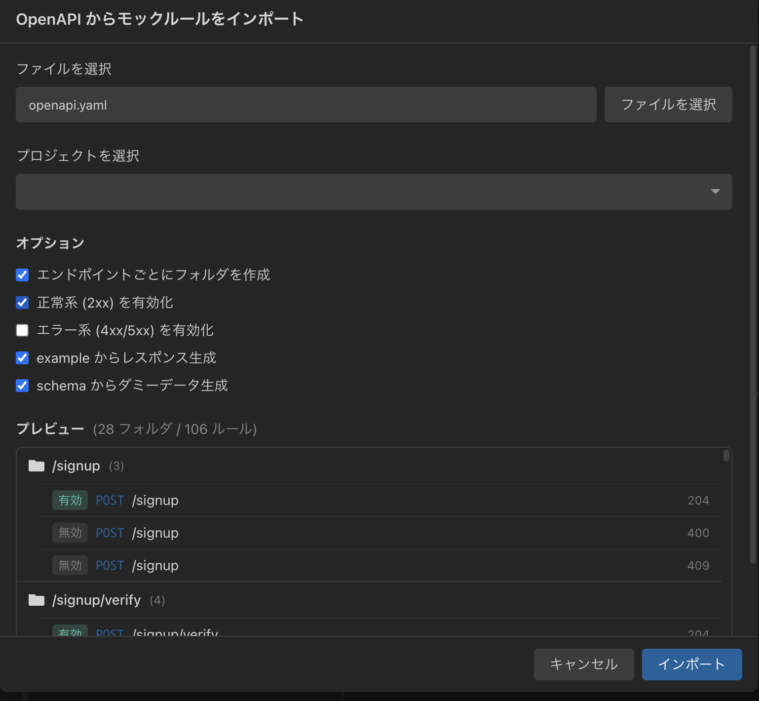 OpenAPI インポート画面。ファイル選択後にフォルダとルールのプレビューが表示される