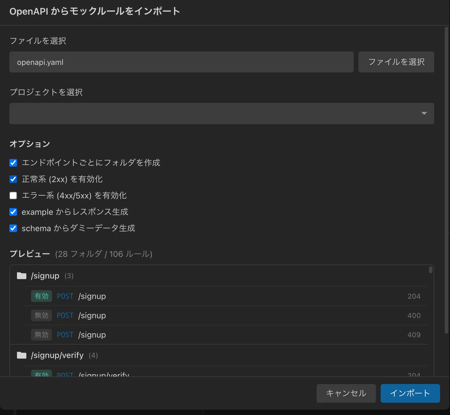 OpenAPI インポート画面。ファイル選択後にフォルダとルールのプレビューが表示される