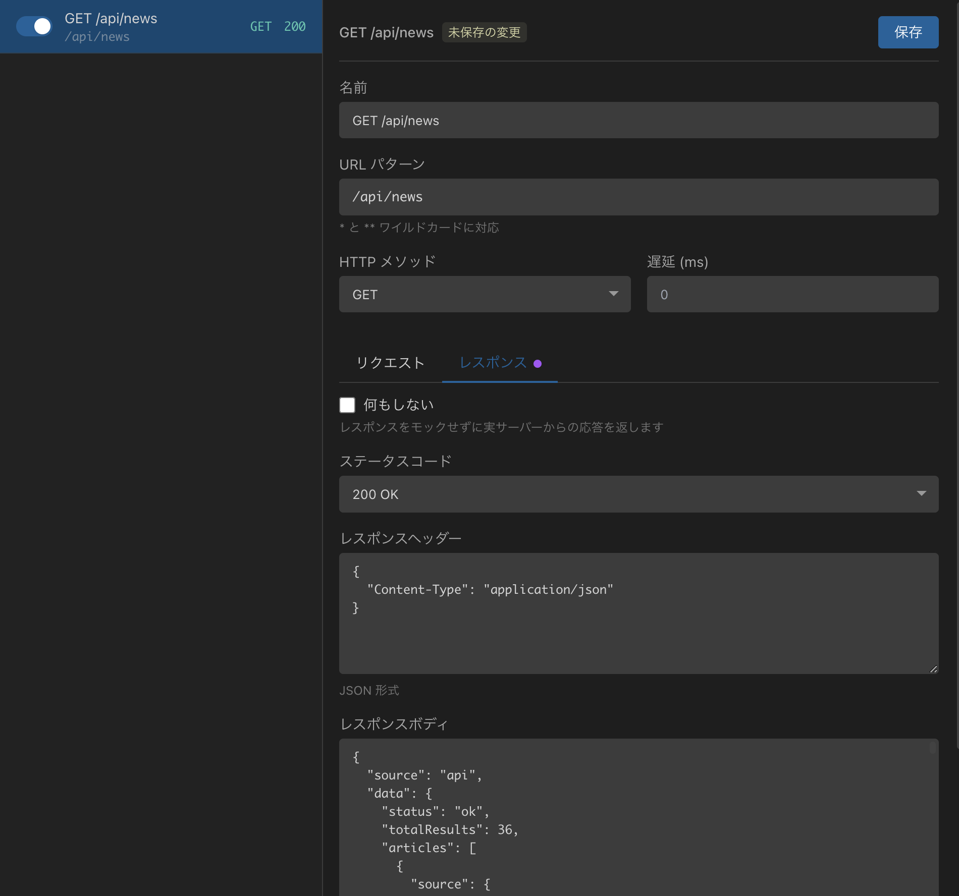 モックルール編集画面。URLパターン、HTTPメソッド、ステータスコード、レスポンスボディの設定フィールドが表示されている