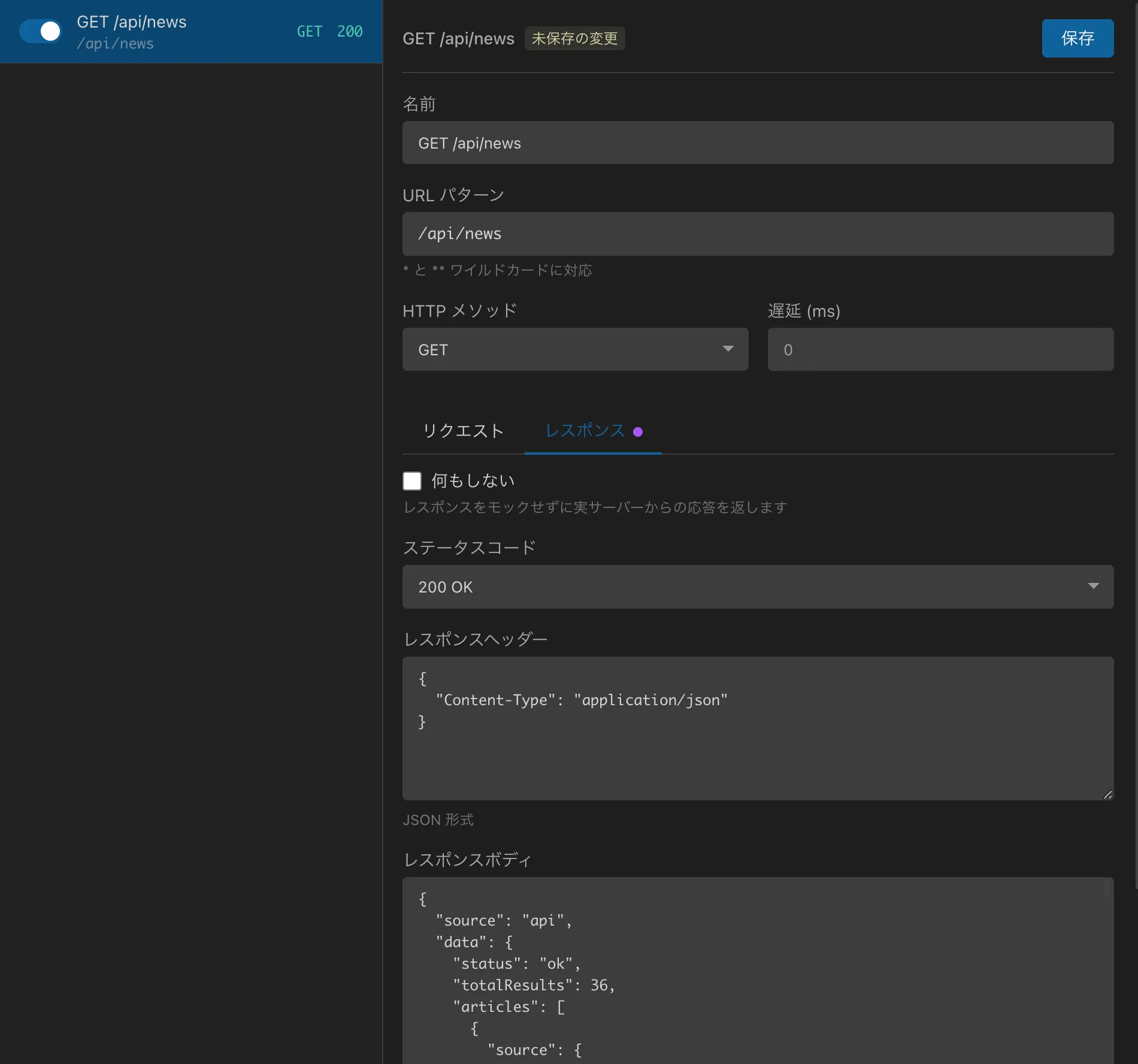モックルール編集画面。URLパターン、HTTPメソッド、ステータスコード、レスポンスボディの設定フィールドが表示されている