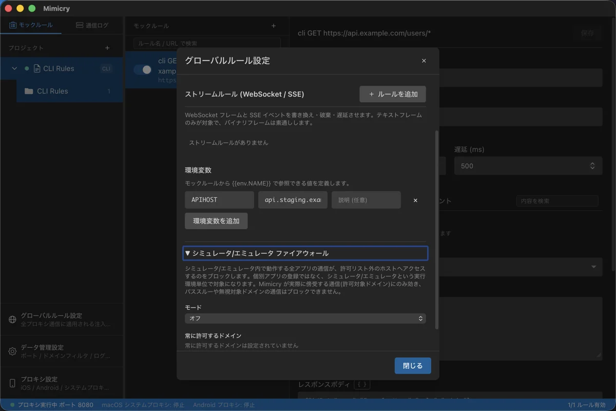 シミュレータ/エミュレータ ファイアウォールの設定画面。モードで「確認してから許可」を選択した状態
