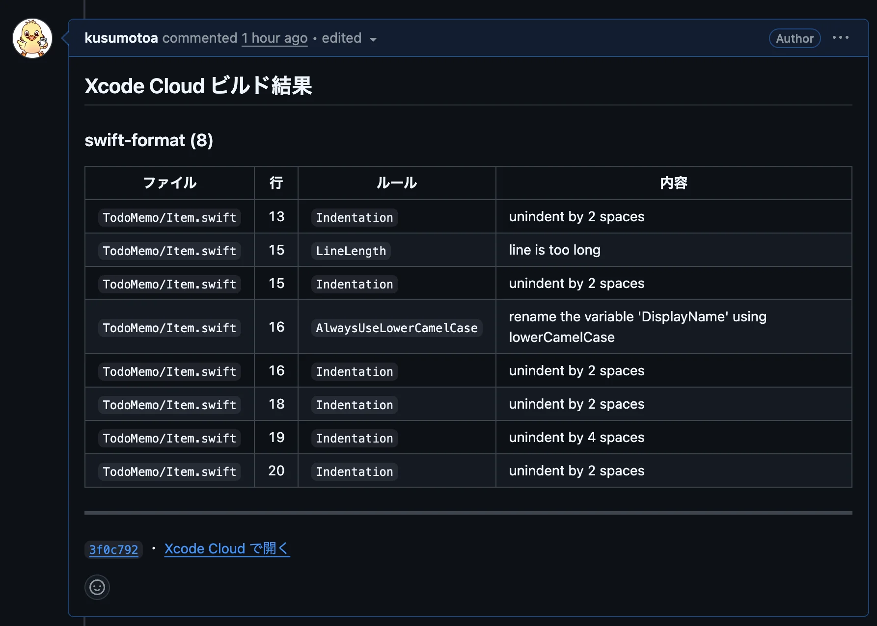 PR に投稿された swift-format の指摘